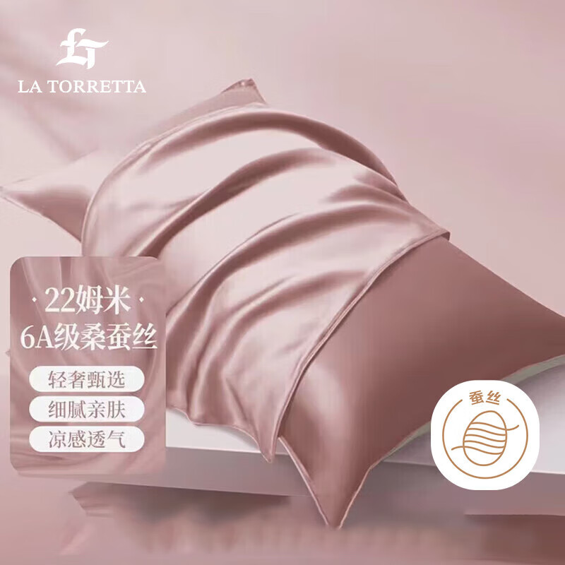 La Torretta 真丝枕套 22姆米100%桑蚕丝枕套 48x74cm 蚕丝枕头套 粉-单只装