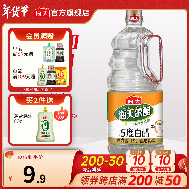 海天醋 5度白醋1.9L 酿造食醋【0防腐剂】家用厨房炒菜凉拌腌制调味品 5度白醋1.9L