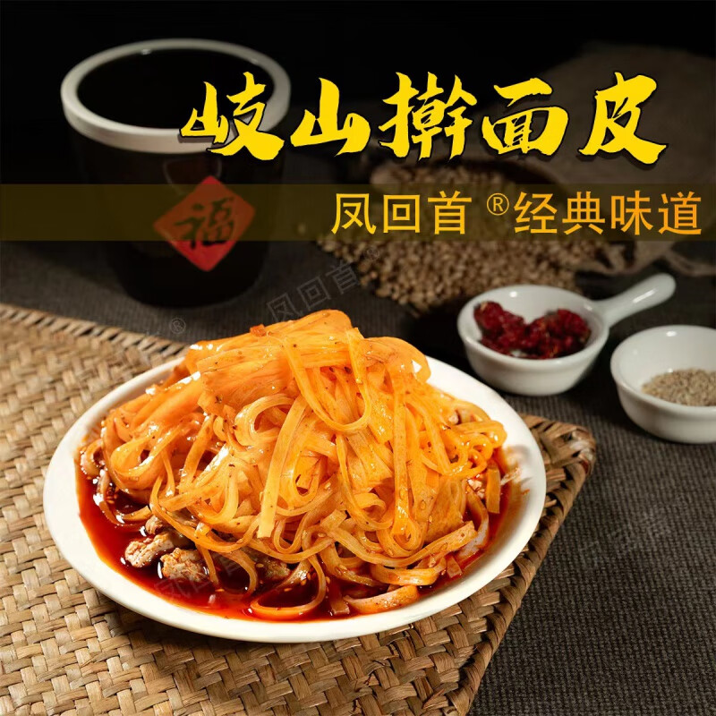 鳳回首搟面皮寶雞搟面皮陜西涼皮方便速食305g/袋香辣味酸辣勁道 香辣味305g*8袋