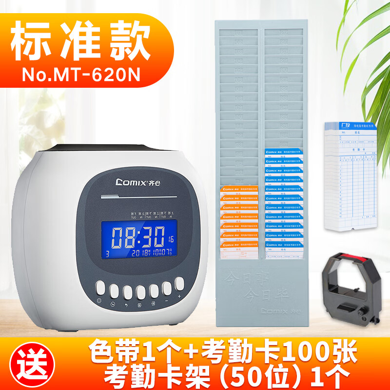 齊心（COMIX）打卡機(jī)考勤機(jī)卡鐘紙質(zhì)考勤鐘音樂報時快速打卡微電腦自動吸退移位 （液晶停電款）考勤機(jī)+考勤卡+50位卡架+色帶