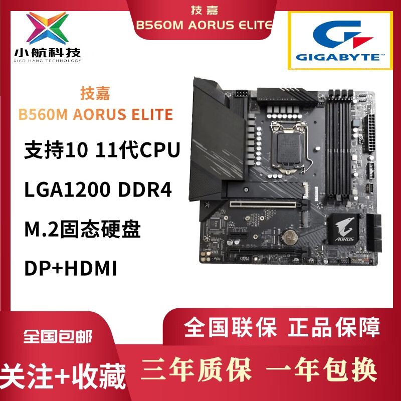 技嘉B560M AORUS ELITE 小雕 PRO AX雪雕主板 1011代U B560M AORUS ELITE