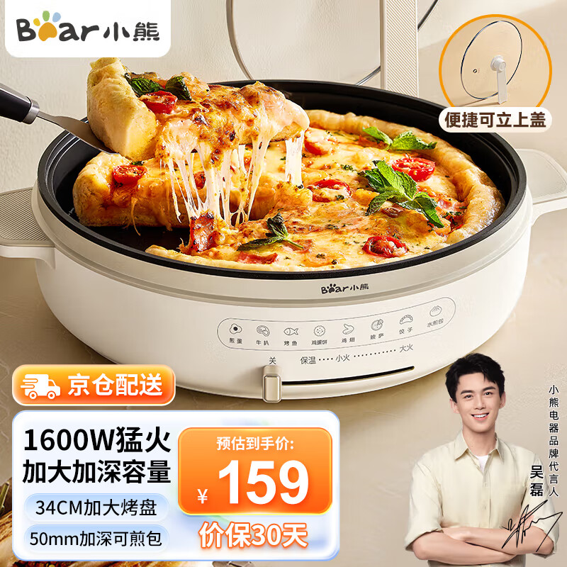 小熊（Bear）电饼铛电饼档家用单面煎饼锅加大烙饼锅早餐机蛋饼机煎烤机多功能3档火力 50mm加深 DBC-H16U5