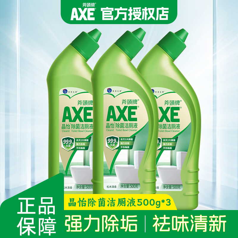 斧头牌（AXE）除菌洁厕液洁厕灵马桶清洁剂 除菌率99.9% 晶怡3瓶（500g）