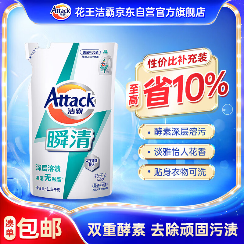 ԣATTACK˲ϴҺ 3ﲹװ˫ػĭ޲ 13.9Ԫ