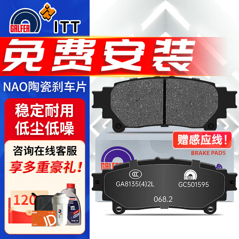 噶尔法（GALFER）ITT 后刹车片适用陶瓷原装原厂 GC501595 后轮4片 雷克萨斯 RX350 08-15款