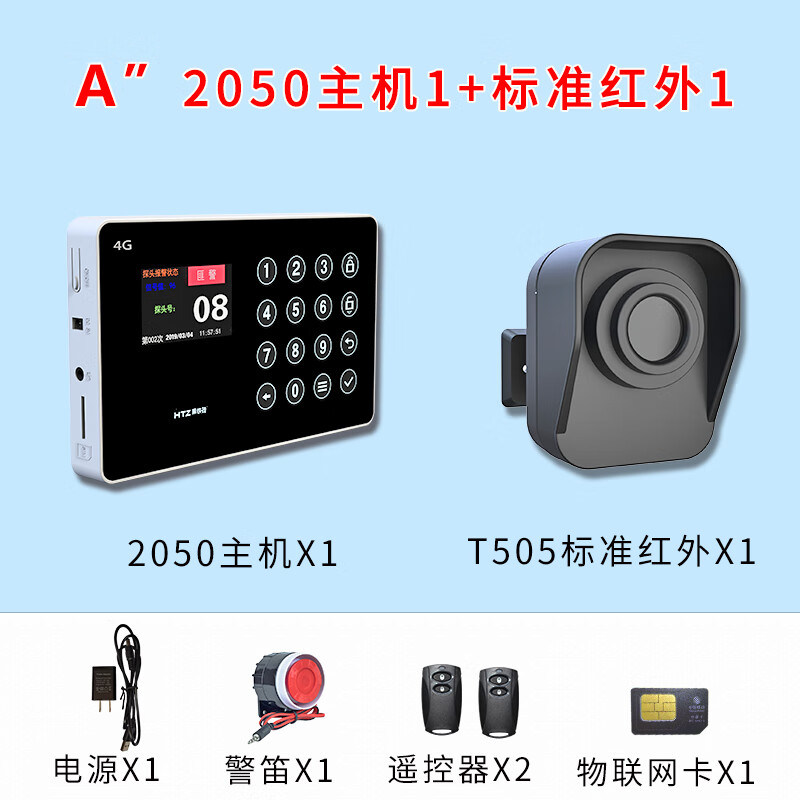 HKFZ室内外无线红外防盗报警家用仓库店铺门窗远程手机安防系统 A2050主机+1个标准红外【T505】