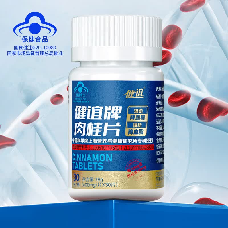 健谊肉桂片辅助降血糖血脂中老年成人糖尿病高血脂中成植物提取肉桂片 1瓶体验【15天用量】