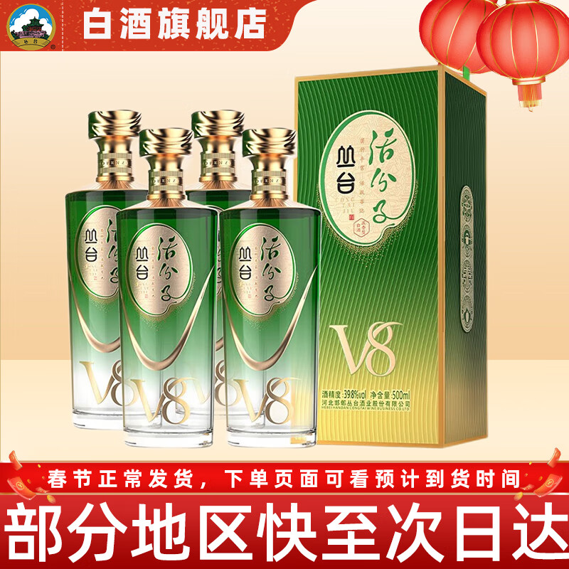 叢臺(tái)【年貨送禮】活分子(V8)白酒整箱39.8度500ml濃香型純糧食酒 39.8度 500mL 4瓶 【整箱】京倉發(fā)貨