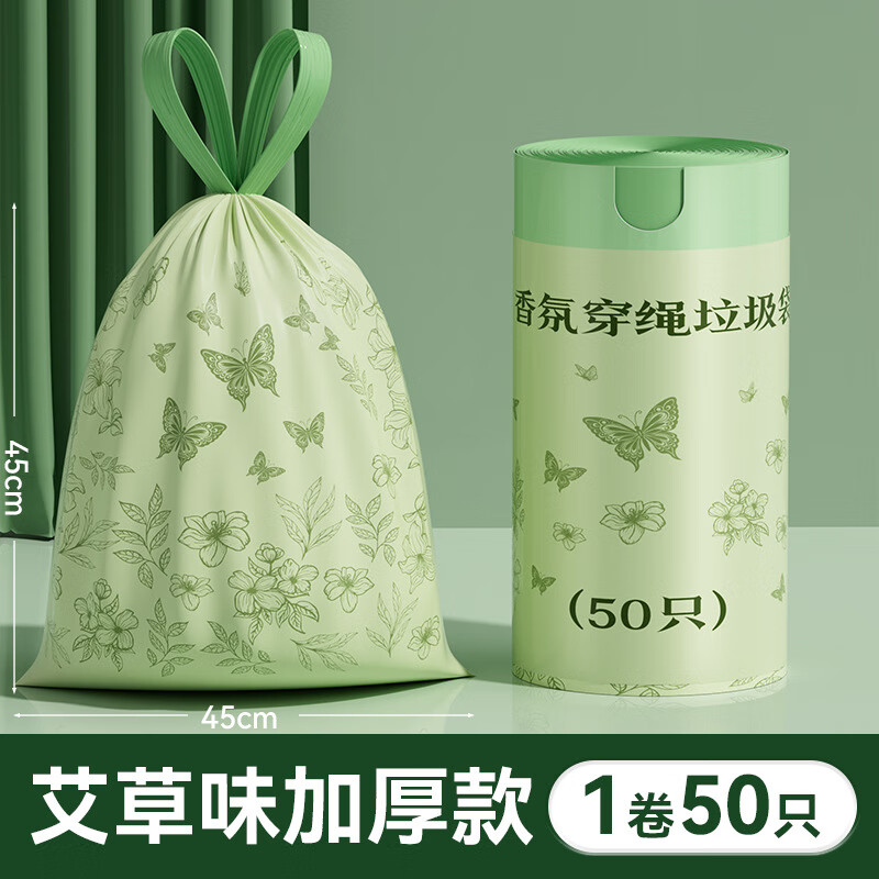 抽绳式垃圾袋加厚加大特厚手提式家用免撕式塑料袋实惠装厨房厚款 艾草香氛抽绳垃圾袋50只