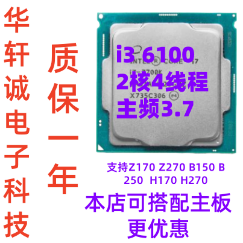 英特尔I7 7700K/7700T/I5 7500/6500/7400/6400CPU/LGA1151   i3 6100散片