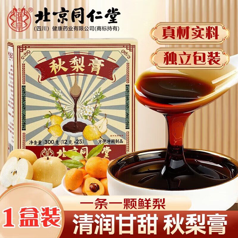 北京同仁堂枇杷秋梨膏 雪梨膏 枇杷膏蜂蜜百合蜜煉枇杷膏甘草菊花桔梗茯苓 獨(dú)立包裝秋梨膏300g*1盒 共25袋