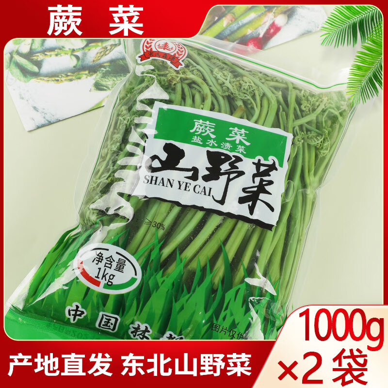 【1000g*2袋】東北特產(chǎn)綠蕨菜小興安嶺伊春山野菜山蕨菜袋裝 1000g*2袋
