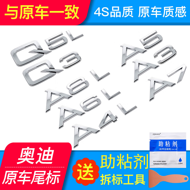 SMVP奥迪车标A3/A4L/Q5L/A6L/Q3A8L后车数字尾标四驱标侧标改装排量标 奥迪单个L