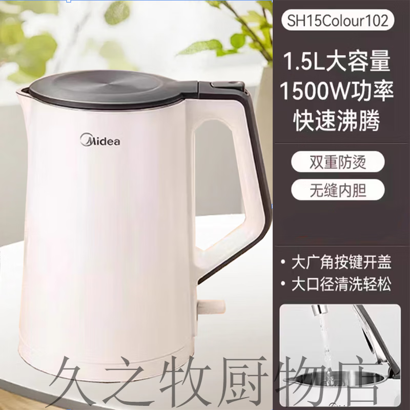 美的（Midea）电热水壶家用宿舍不锈钢保温一体烧水壶自动断电大容量开火壶可团购定制 白色SH15Colour102 1.5L