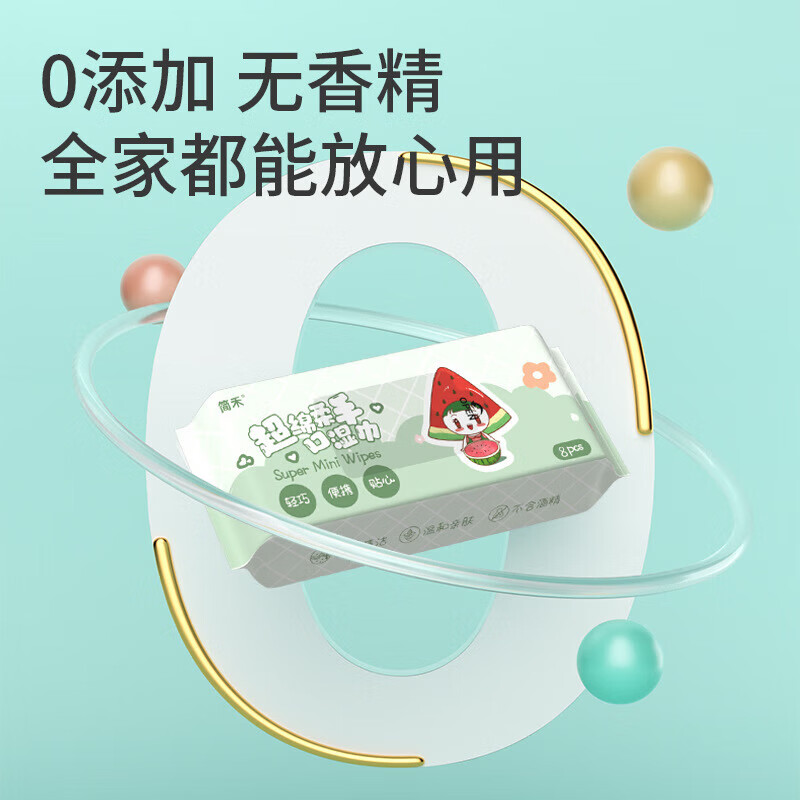 简禾宝宝湿巾婴幼儿童手口专用湿纸巾小包户外出行便携装 粉兔妹妹 8抽 16包 共2提