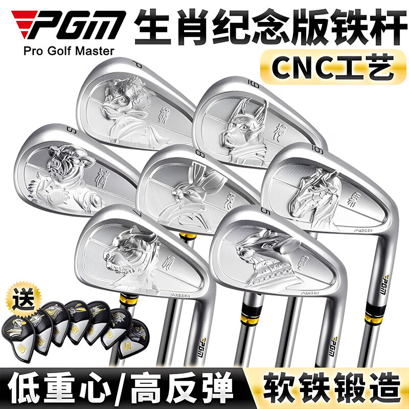 PGM高尔夫球杆男士铁杆组球杆十二生肖纪念版软铁锻造CNC工艺 碳素R级-铁杆组【配杆套】