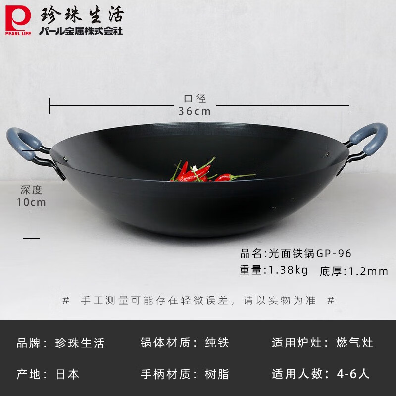 珍珠生活珍珠生活日本進(jìn)口熟鐵炒鍋傳統老式無(wú)涂層雙耳圓底炒菜鍋代開(kāi)鍋 36cm