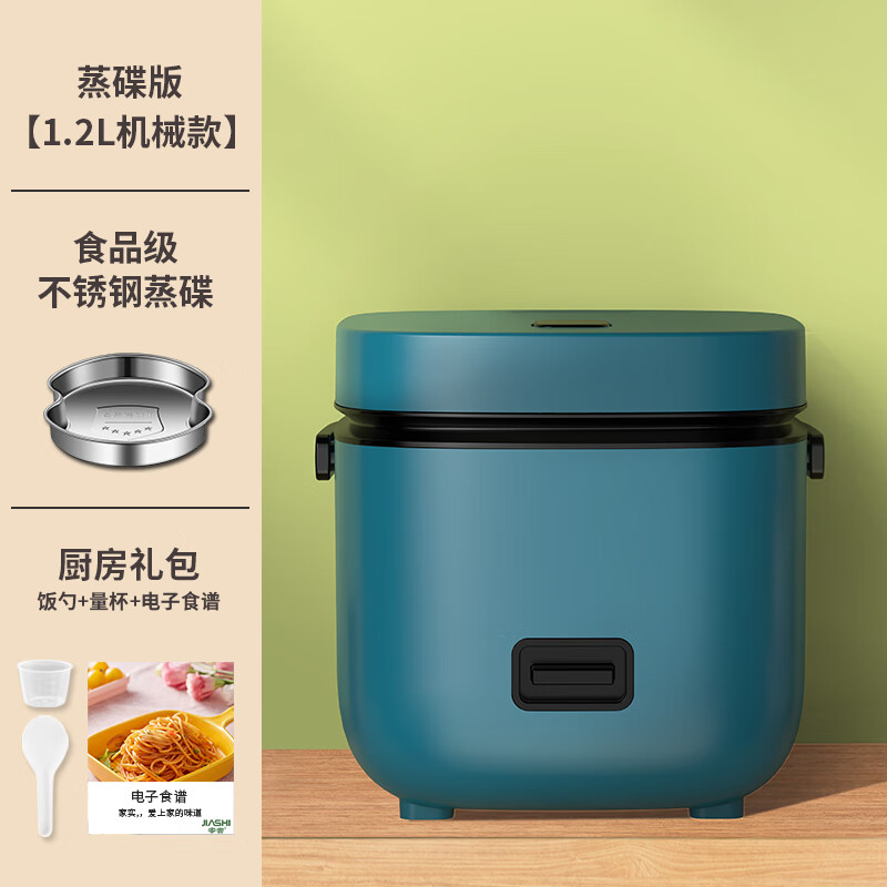 杰威仕电饭煲家用迷你多功能小型电饭锅1到2一3人到4智能蒸煮米饭升 1.2L 机械款 适用1-2人 家实款 1L