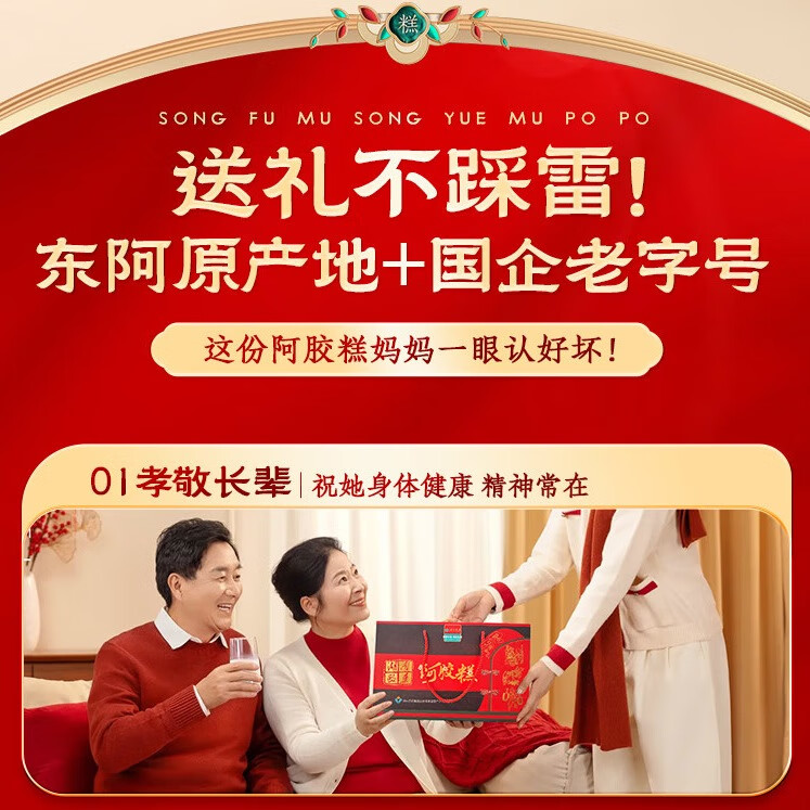 25%添加量 阿胶糕300g阿胶礼盒山东东阿送长辈父母女友老婆礼物 （阿胶添加量25%）铁盒装*1盒 送礼袋