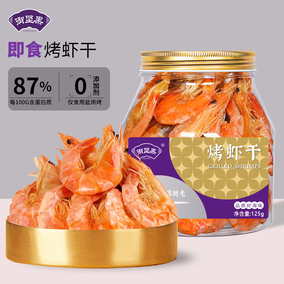 御堅果烤蝦干即食碳烤脆蝦500g孕婦零食大蝦基圍蝦對蝦青島特產(chǎn)海鮮干貨 (收到后冷藏保存))125g*2罐