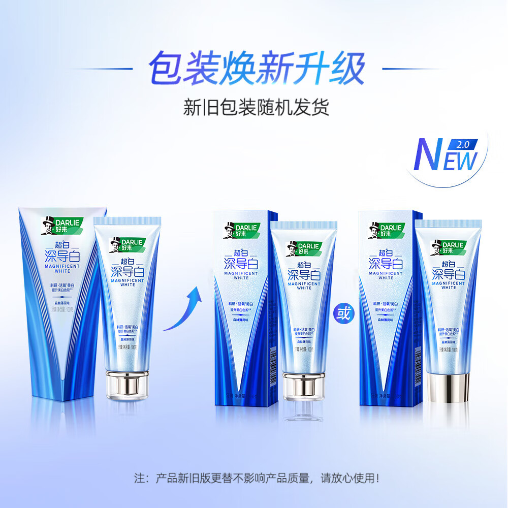 好来(DARLIE)(原黑人)深导白牙膏亮白牙齿含氟防蛀清新口气品牌 深导白 100g*2支 【推荐】