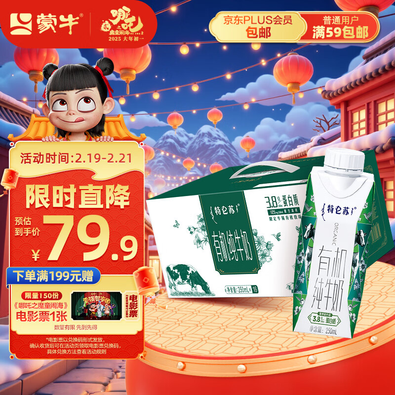 20��20�㣺��ţ�������л���ţ���λø� 250ml*16��(3.8g�鵰��)������