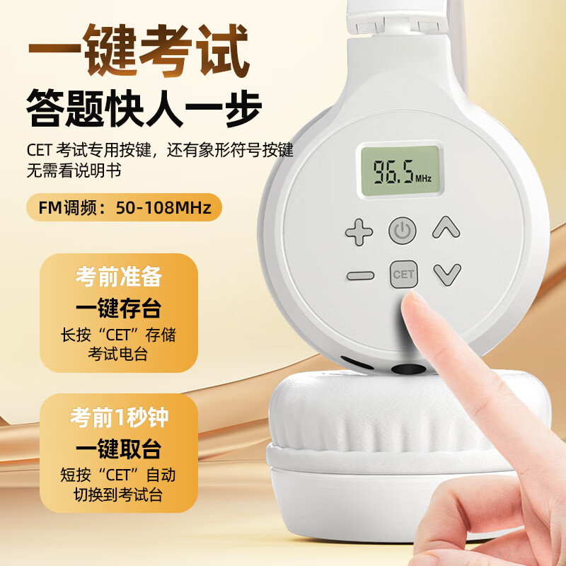 艾本(AIBEN)英语四六级听力耳机大学生四级六级考试专用可调频FM收音机头戴式蓝牙专四专八大英赛考试听力耳机 专业考试【旗舰电池款白·送电池】 标配(耳机)