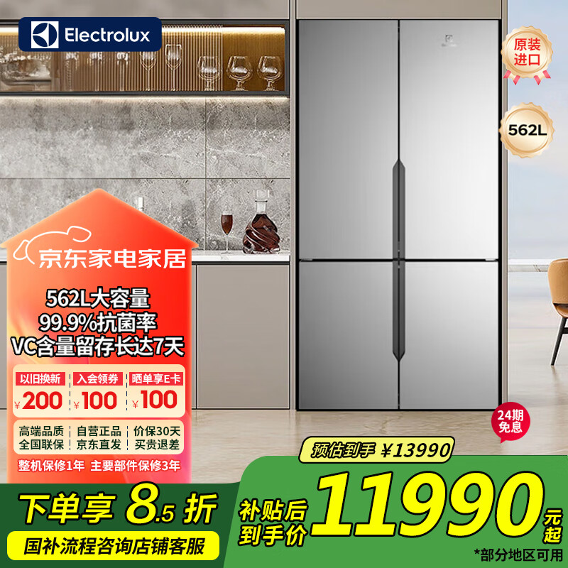 伊莱克斯（Electrolux）冰箱 原装进口562L十字对开门双变频风冷无霜节能冰箱 Ioniser离子除菌 EQE5600A-S