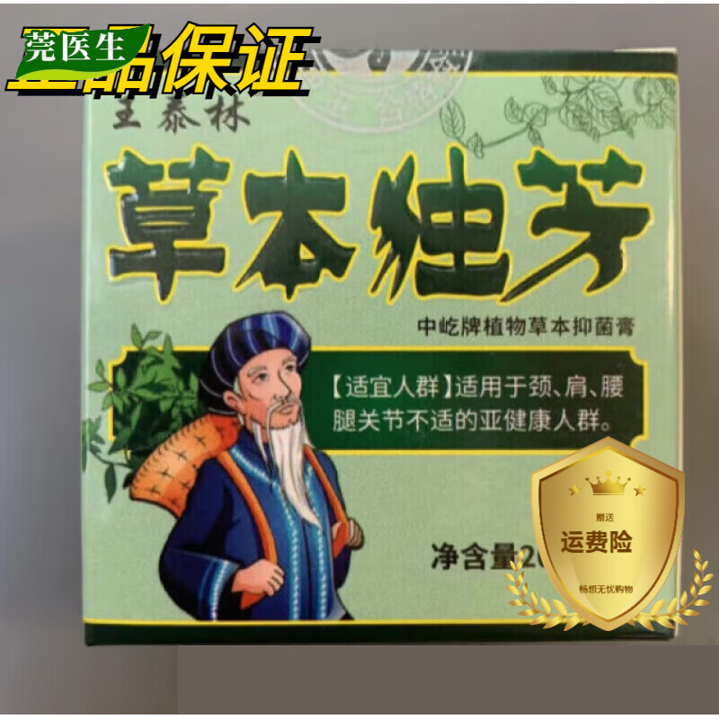 王泰林【官网】王泰林草本独方德宜生草本独芳护理膏草本独芳厂家直发 10盒