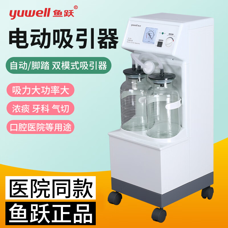 鱼跃鱼跃电动负压吸引器鱼跃电动吸痰器家用医用电动负压吸引器正品