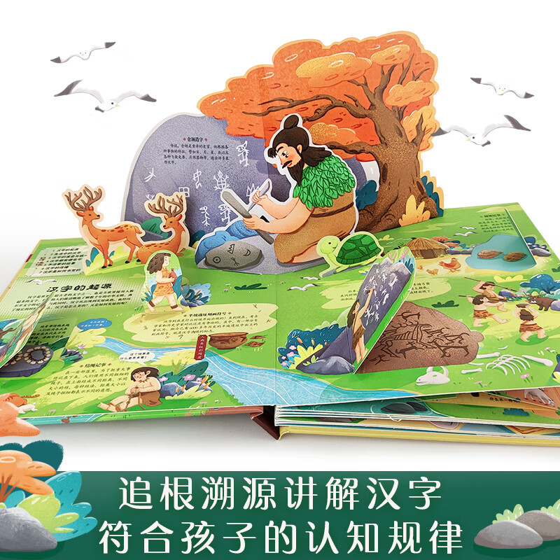 汉字立体书 儿童3d立体书翻翻书人文启蒙系列儿童识字3D人类篇绘本3-6-9岁以上幼儿早教书籍科普幼儿园学前机关课外故事书 图书