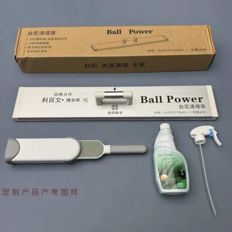 利百文Ball Power台尼清理器台球桌专用保养除尘去烟灰快速清洁器 利百文清洁器