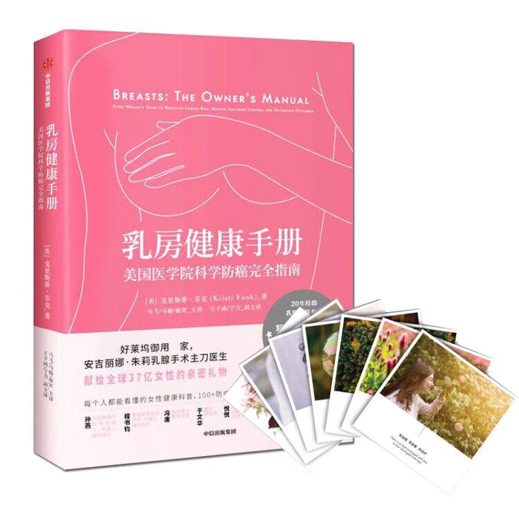 乳房健康手册 赠知识卡片