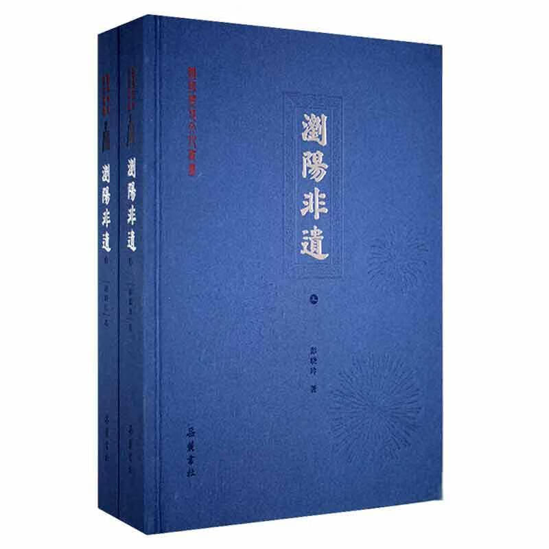浏阳非遗彭晓玲文化9787553815015