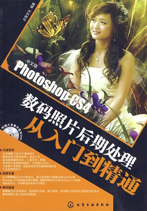 Photoshop CS4数码照片后期处