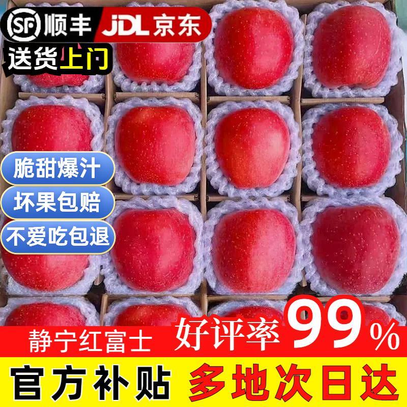 静宁苹果【送货上门】甘肃红富士苹果水果新鲜时令应季现摘整箱孕妇水果 净重14斤 85-95mm特大果20-24枚