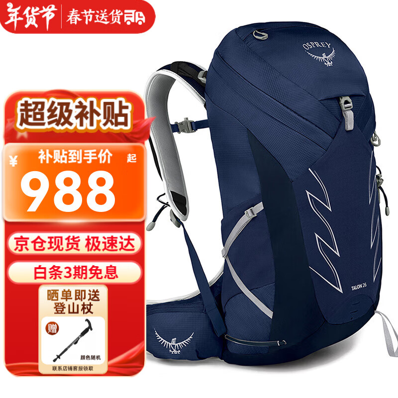 百亿补贴：OSPREY小鹰户外背包 登山包 Talon 魔爪系列 双肩包骑行旅行徒步背包 26 陶瓷蓝 L/XL