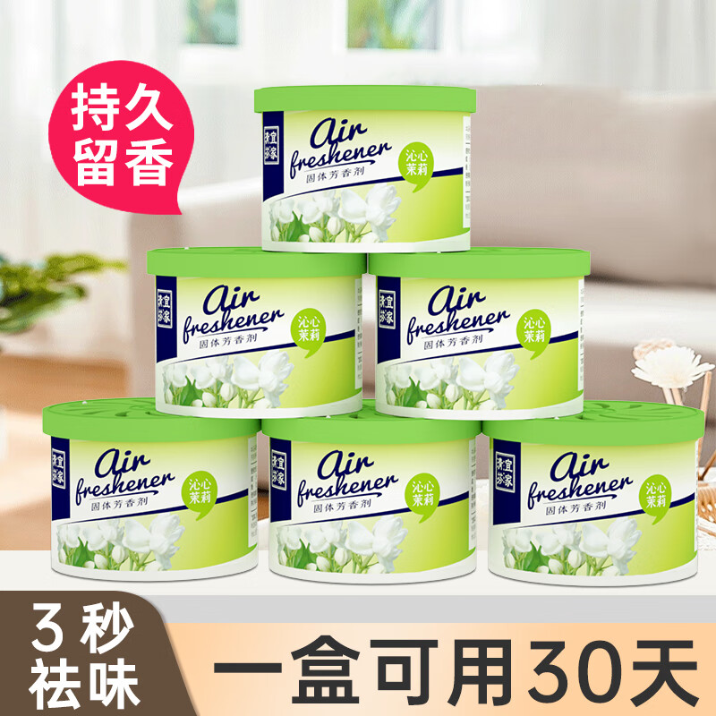 宜家清芬（E-HOME）空气清新剂室内固体香膏厕所除臭清香剂房间鞋柜车载香薰除味剂 （100g大盒经典款）茉莉香味 4盒装