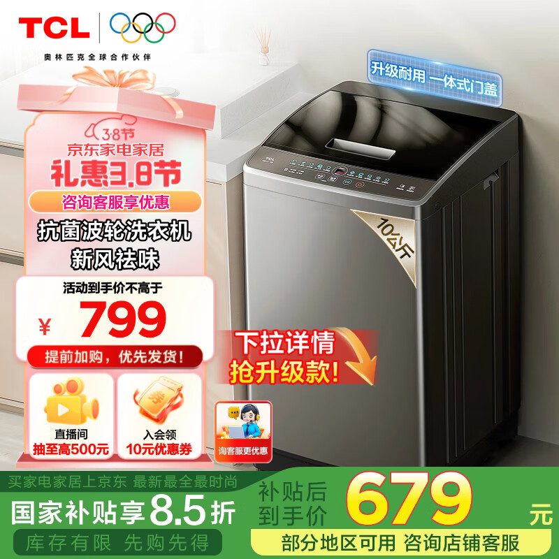 TCL 10�����·翹������ϴ�»�V2 ����ϴ ȫ�Զ����� �ҵ���Ҳ��� �Ծɻ��� ��װһ��B100V2