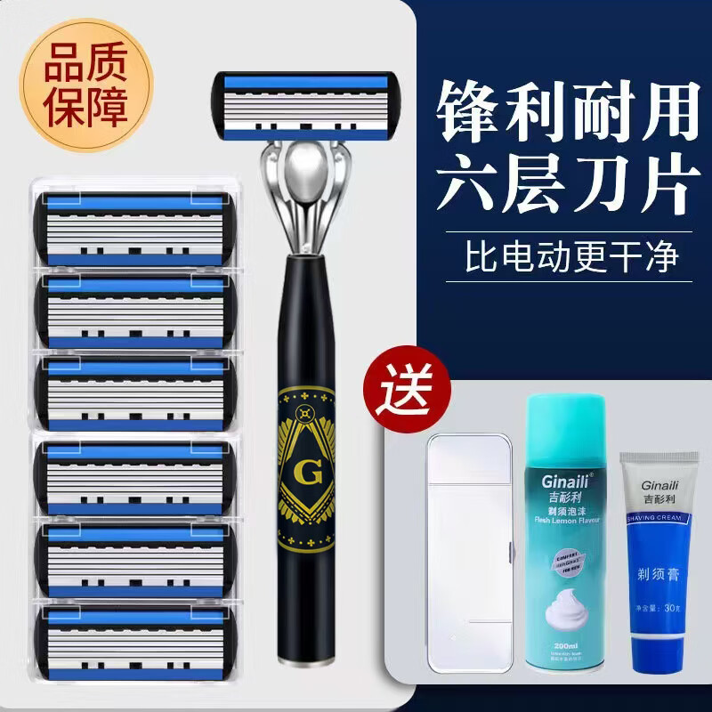 吉耏利德国进口手动剃须刀片适配吉利刀架六层刀片新款刀架男士刮胡剃胡刀 大G刀柄+6刀头送收纳盒+剃须膏