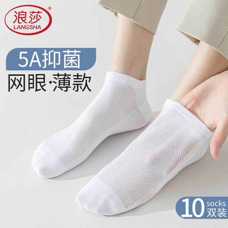 浪莎袜子男士吸汗夏季短筒抑菌防臭船袜网眼商务休闲夏天薄款短袜男