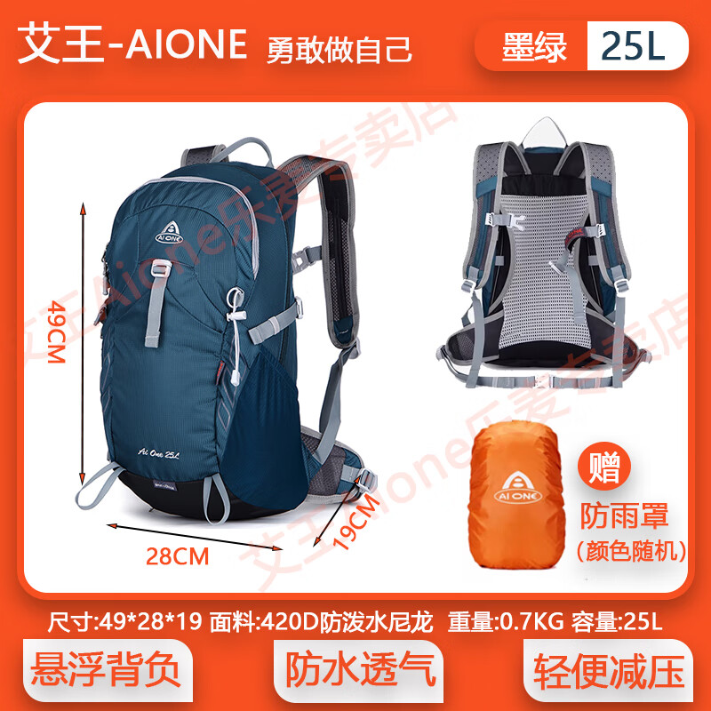 艾王艾王户外登山双肩包休闲徒步旅行装备背包男女背包防水透气25L 墨绿色 背负系统+送防雨罩 25L