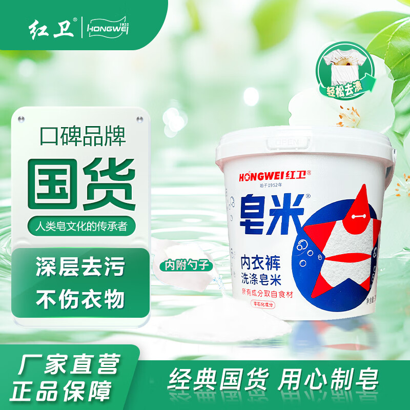 红卫皂米洗衣粉家庭衣服清洁去污有效抑菌除螨贴身内衣裤洗衣皂粉桶装 去污/去渍果香型 500g*1桶 500g升级款*3桶【划算装】