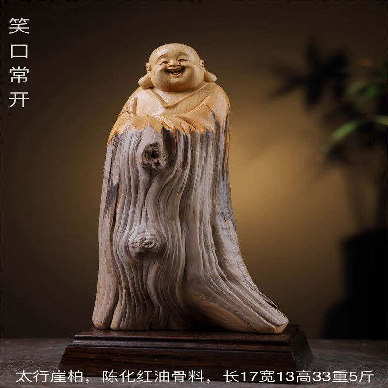 崖柏玄關(guān)新中式禪意擺件家居木雕根雕工藝品抱石山水人物隨形太行 笑口常開10崖柏（尺寸見首頁） 請(qǐng)聯(lián)系客服后再下單