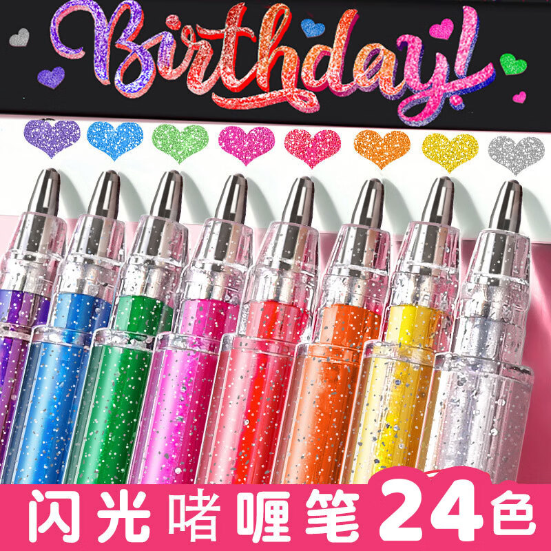 金值 24色混装彩色闪光啫喱笔 手账专用亮晶晶发光闪粉 儿童闪亮变色荧光流沙珠光绘画