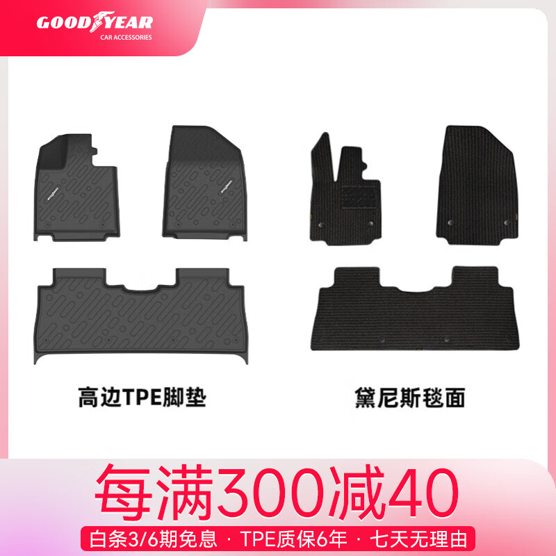 固特异高边注塑TPE汽车脚垫适用于智己LS6环保无异味防水耐刮车垫 智己LS6（23-25款）TPE+黛尼斯
