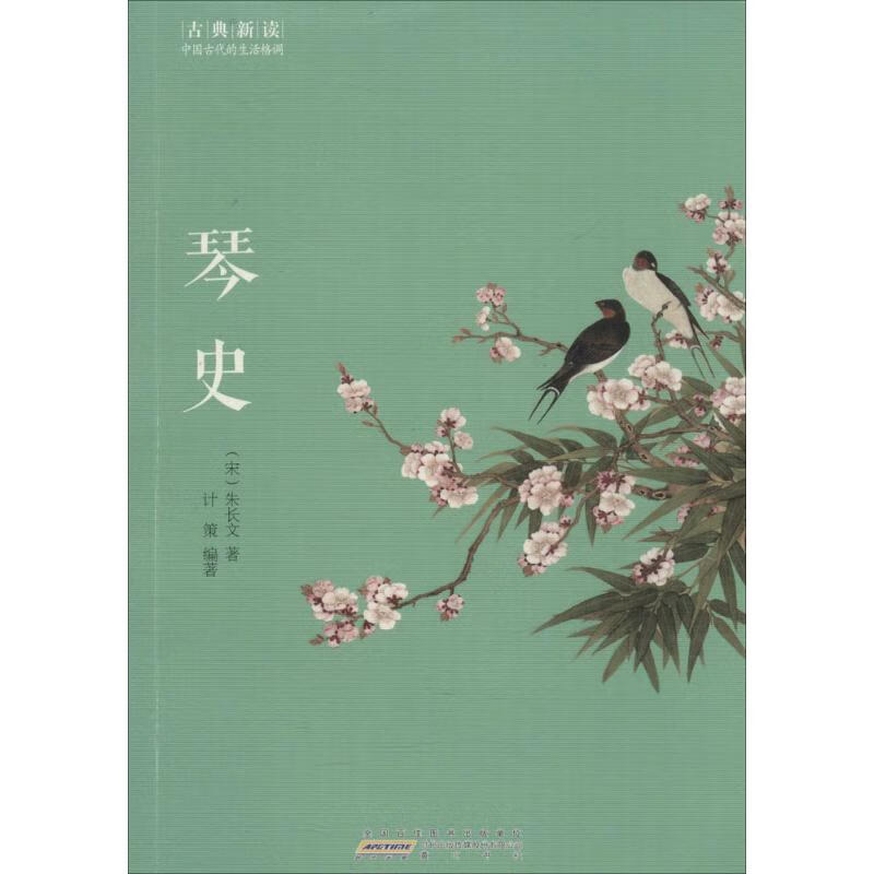 古典新读·中国古代的生活格调3(全5册)