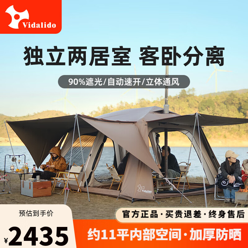 vidalido維達利多戶外折疊便攜式露營帳篷山行一室一廳野營鋁合金自動架桿 山行-流沙金