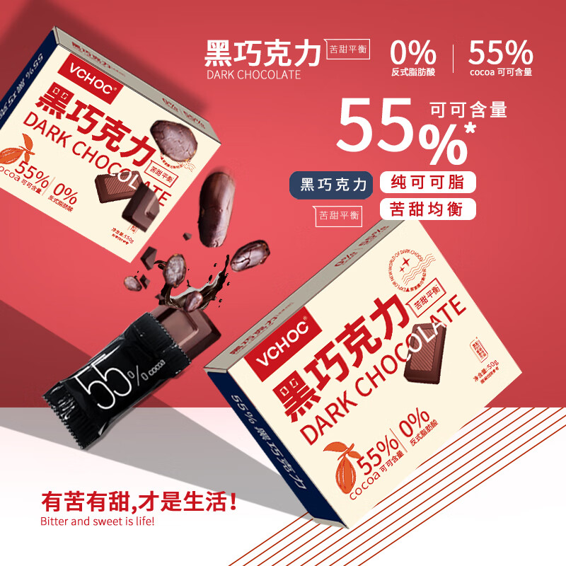 VCHOC纯可可脂黑巧克力盒装78%55%35%黑巧牛奶巧克力零食糖果独立片装 55%苦甜平衡50g*3盒