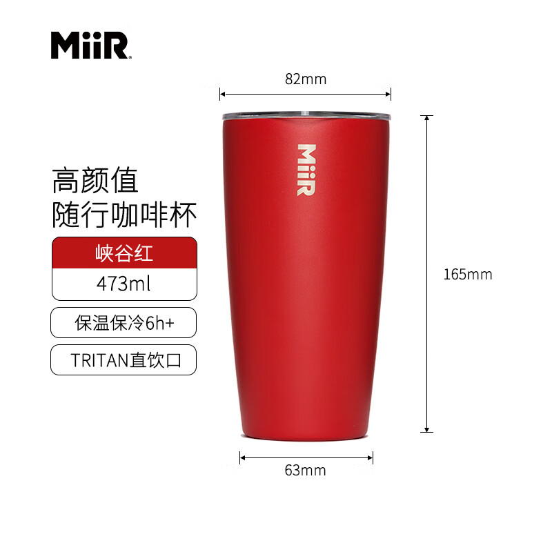MiiR美国保温杯宽口随行杯便携咖啡杯大容量带盖户外水杯 峡谷红473ml